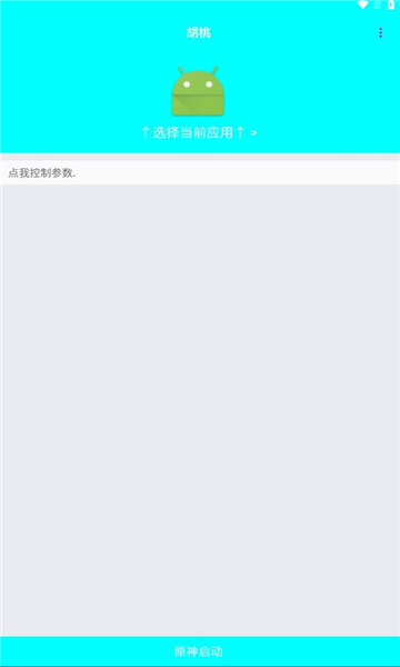 胡桃弱网10.0版本官方下载v??????(4)