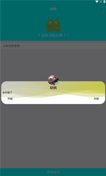 胡桃弱网10.0版本官方下载v??????(2)