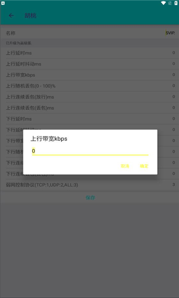 胡桃弱网10.0版本官方下载v??????(3)
