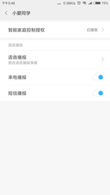 小爱离线引擎手机版v1.0.16.230627-phone(2)