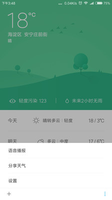 小爱离线引擎手机版v1.0.16.230627-phone(1)