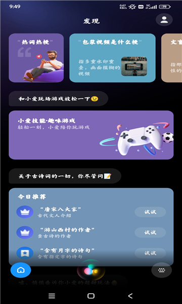 小爱离线引擎手机版v1.0.16.230627-phone(4)