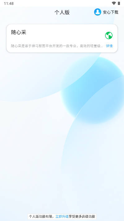 神马调查app官方版v6.0.2(1)