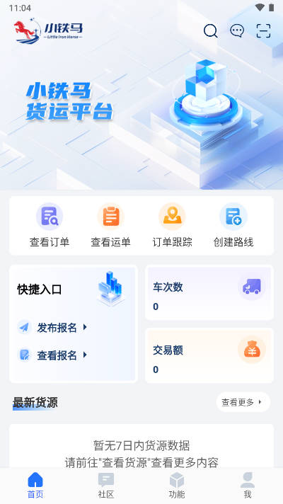 小铁马app官方正版下载安卓版v3.6.11(1)