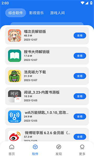 敖丙软件库APPv1.6(4)