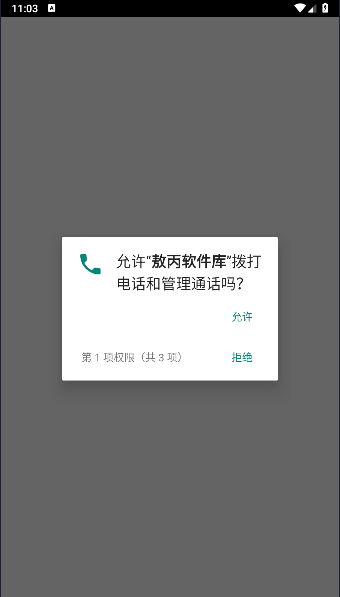 敖丙软件库APPv1.6(1)