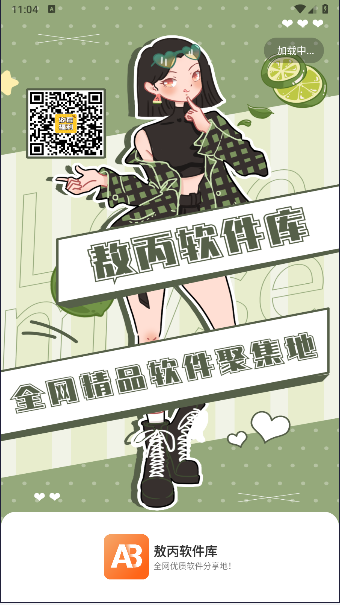 敖丙软件库APPv1.6(2)
