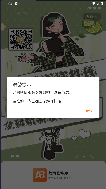敖丙软件库APPv1.6(3)