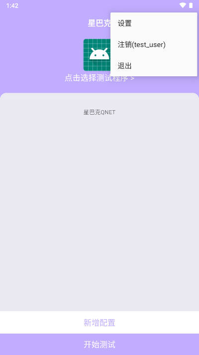 星巴克弱网qnet工具最新版本v1.0(2)