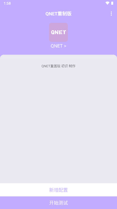 紫色弱网QNET软件v1.0(2)