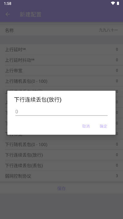 紫色弱网QNET软件v1.0(4)