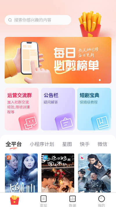 薯条短剧app最新版(薯条推推)v1.1.1(2)
