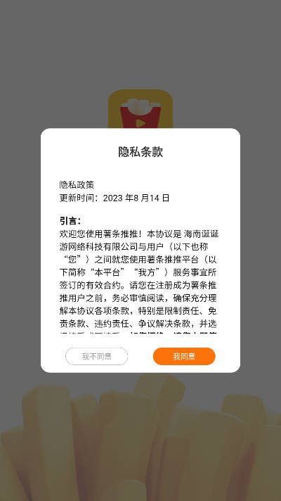 薯条短剧app最新版(薯条推推)v1.1.1(1)