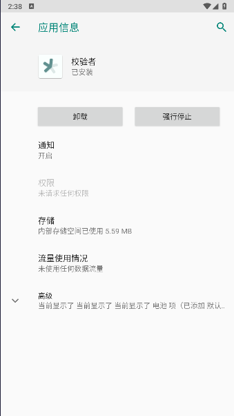 校验者APPv1.0.9(1)