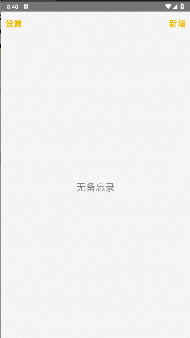仿ios备忘录最新版下载v3.1.1(2)