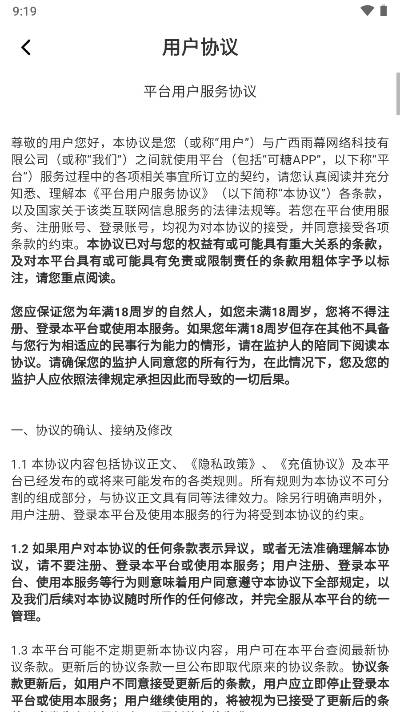 可糖交友平台官方版v1.0.0(4)