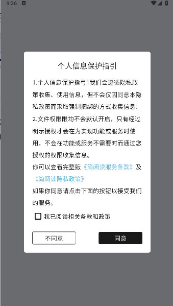 简阅读软件v1.0.0(2)
