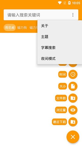 雨花阁搜寻引擎软件v1.0(1)