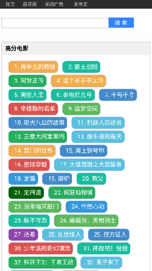 雨花阁搜寻引擎软件v1.0(3)