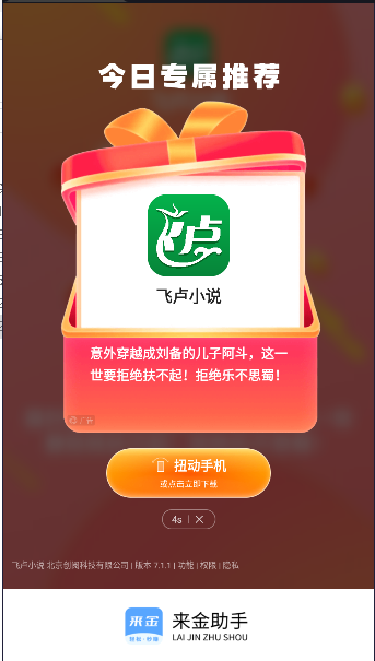 来金助手APP首码版v1.0.0(4)