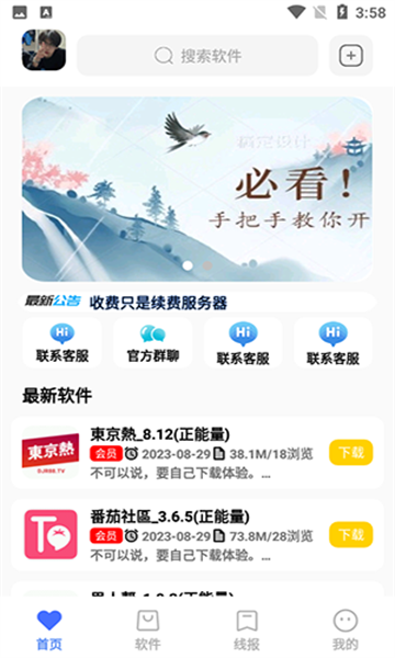 晓杨软件库APPv6.0(4)