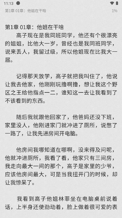 文徒小说软件免费版v1.0.1(2)