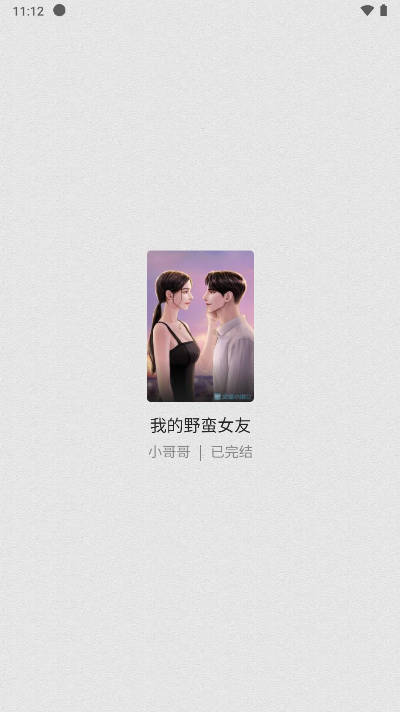 文徒小说软件免费版v1.0.1(1)