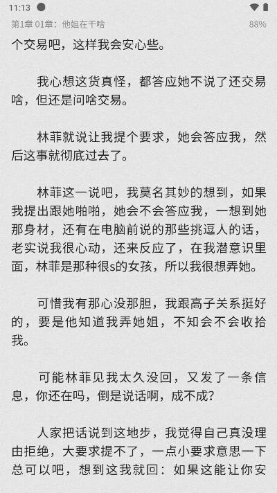 文徒小说软件免费版v1.0.1(4)