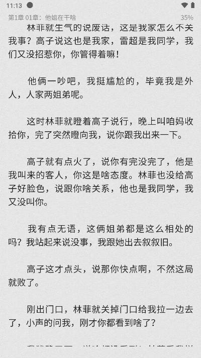 文徒小说软件免费版v1.0.1(3)