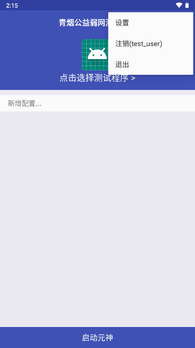 青烟QNET弱网工具v9.9.9(2)
