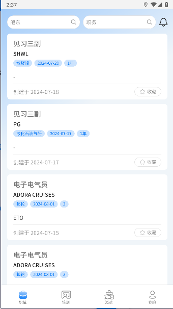 智海缘海事科技appv1.0.0(2)