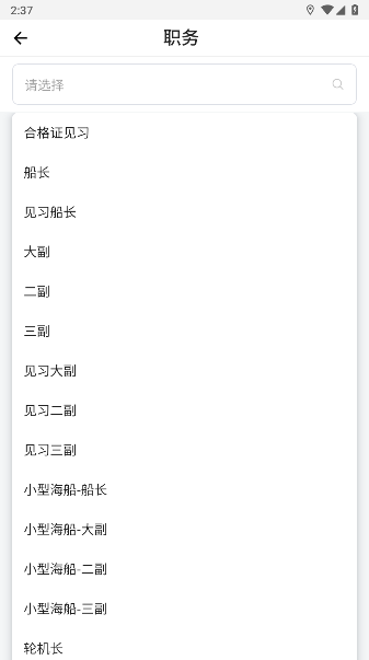 智海缘海事科技appv1.0.0(1)