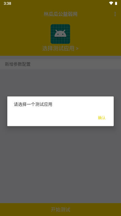 林瓜瓜公益弱网工具v9.9.9(4)