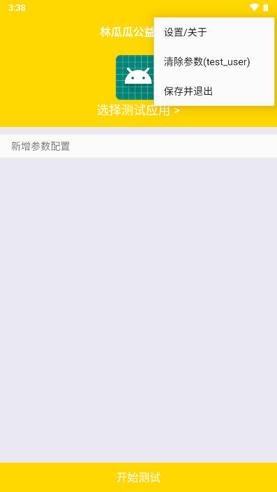 林瓜瓜公益弱网工具v9.9.9(3)