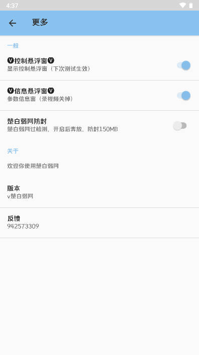 楚白弱网工具免费版v????????(3)
