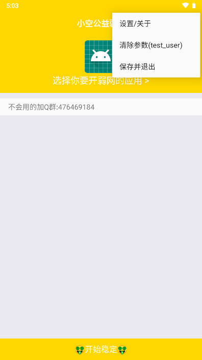 小空公益弱网最新版v1.13.56(1)
