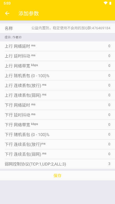 小空公益弱网最新版v1.13.56(4)