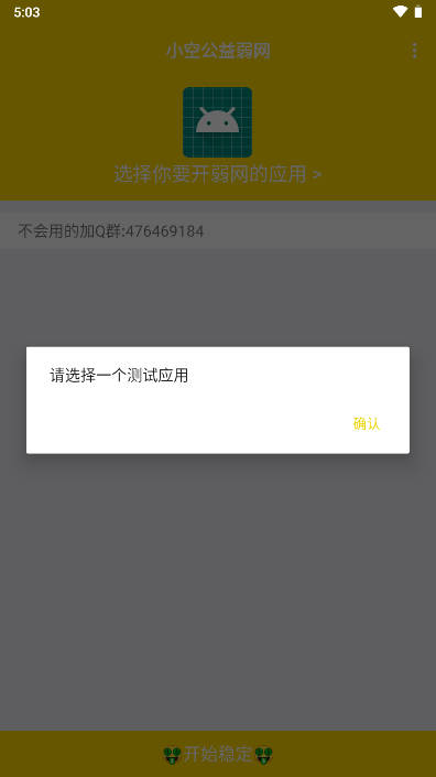 小空公益弱网最新版v1.13.56(3)