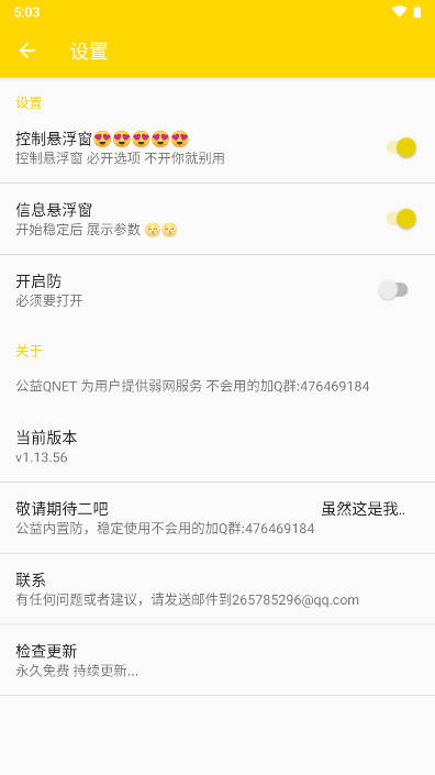 小空公益弱网最新版v1.13.56(2)