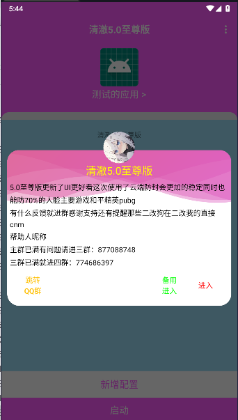 清澈5.0至尊版最新版本v?峺5.0[?????](1)