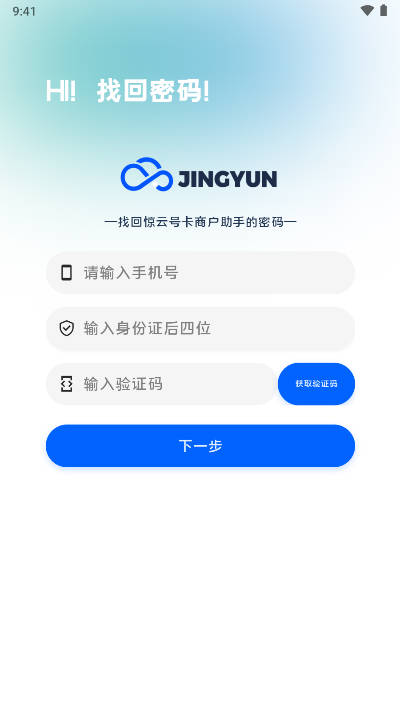 惊云号卡推广分销管理系统2.0最新版v1.0(2)