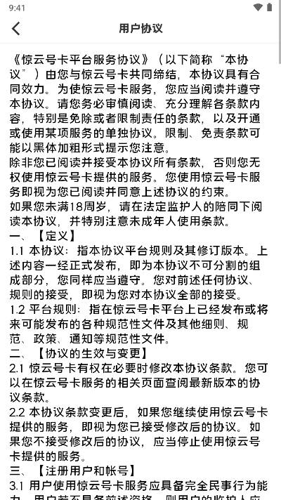 惊云号卡推广分销管理系统2.0最新版v1.0(3)