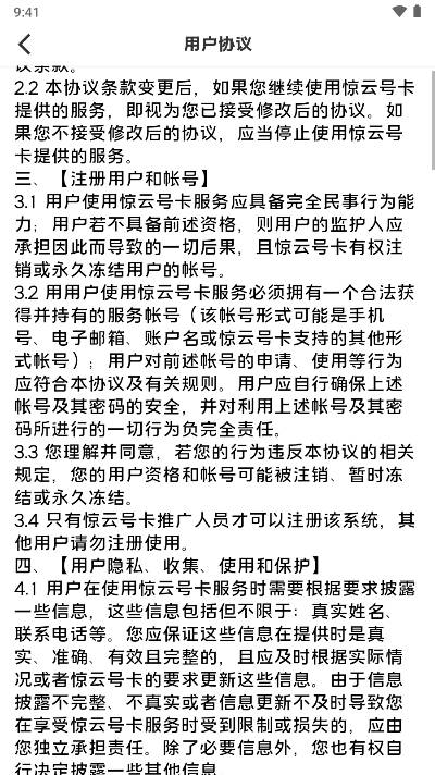 惊云号卡推广分销管理系统2.0最新版v1.0(4)