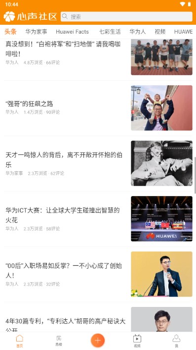 华为心声社区app官方正版v8.09.0102(4)