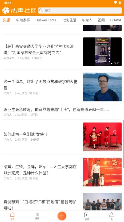 华为心声社区app官方正版v8.09.0102(3)