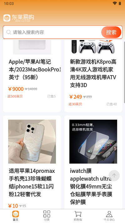 东莱易购平台v1.5.9(4)