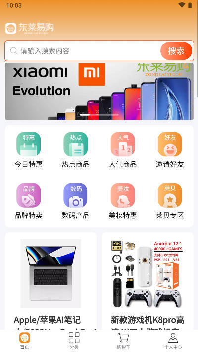 东莱易购平台v1.5.9(3)