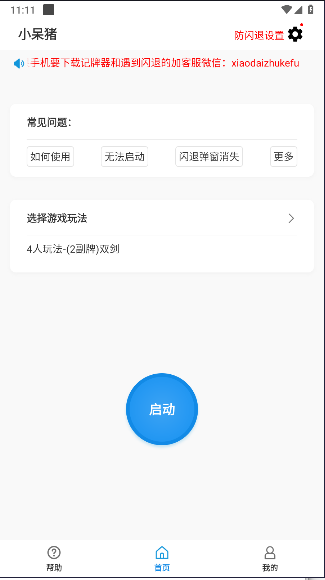 小呆猪记牌器手机版v1.026(1)