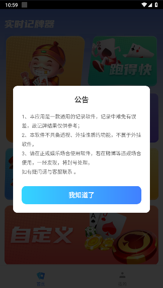 实时记牌器下载手机版安装v1.0(3)