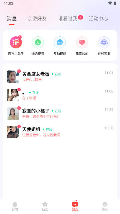 附近探邂逅app最新版v1.0.1(3)